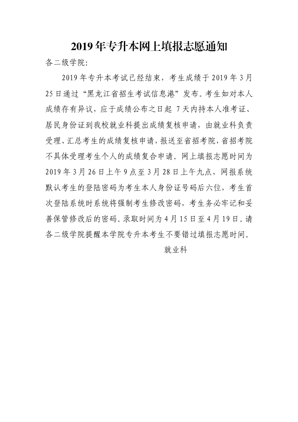 2019年专升本网上填报志愿通知.doc_第1页