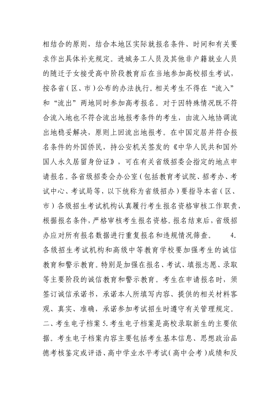 2020年普通高等学校招生工作规定.doc_第2页