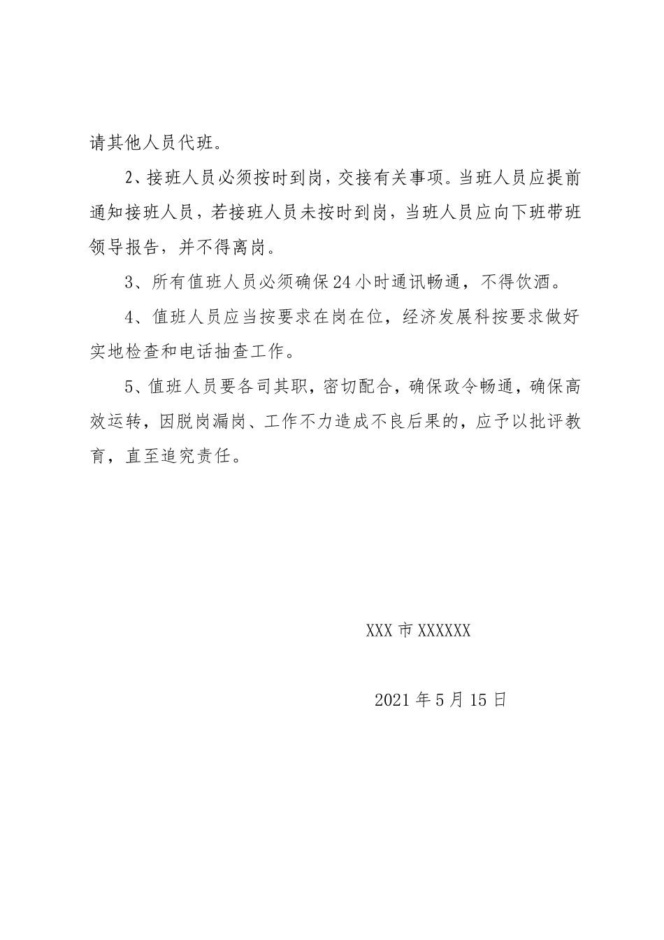 2020年度防汛抗旱值班方案.doc_第3页