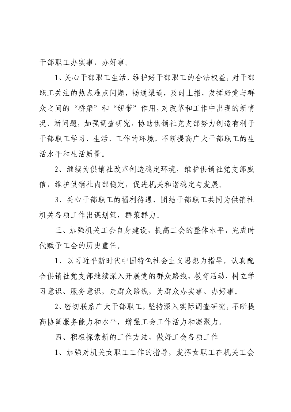 2020年供销社工会工作计划.doc_第2页