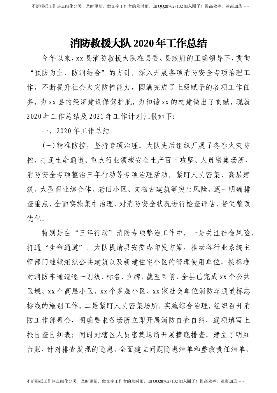 2020年消防工作总结及2021年工作计划合集14篇.doc_第2页