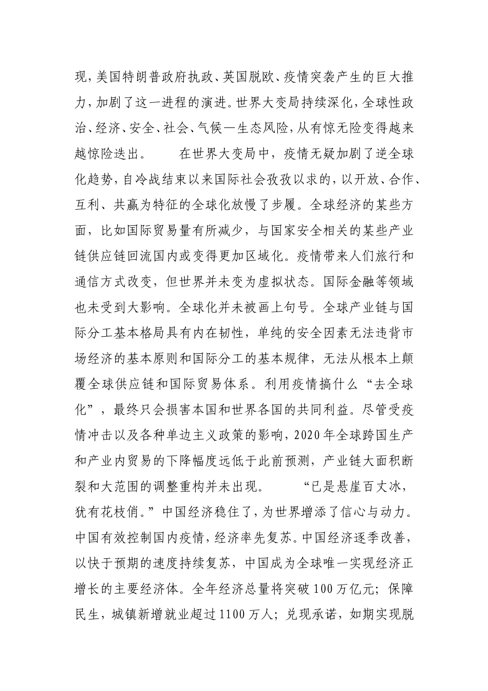 2020-中国为世界注入信心.doc_第2页
