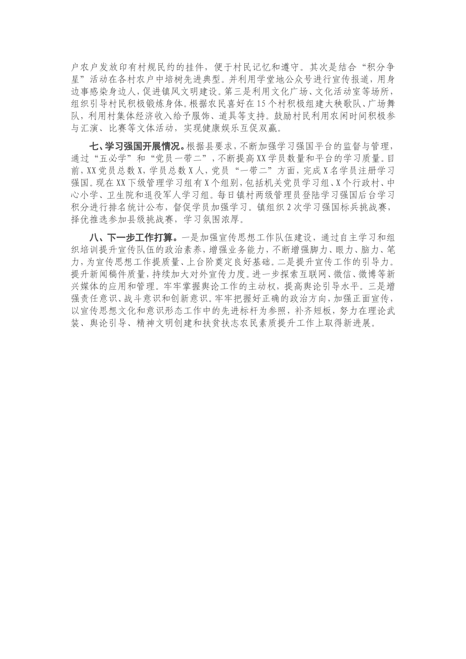 2021年XX宣传思想文化工作总结.doc_第2页
