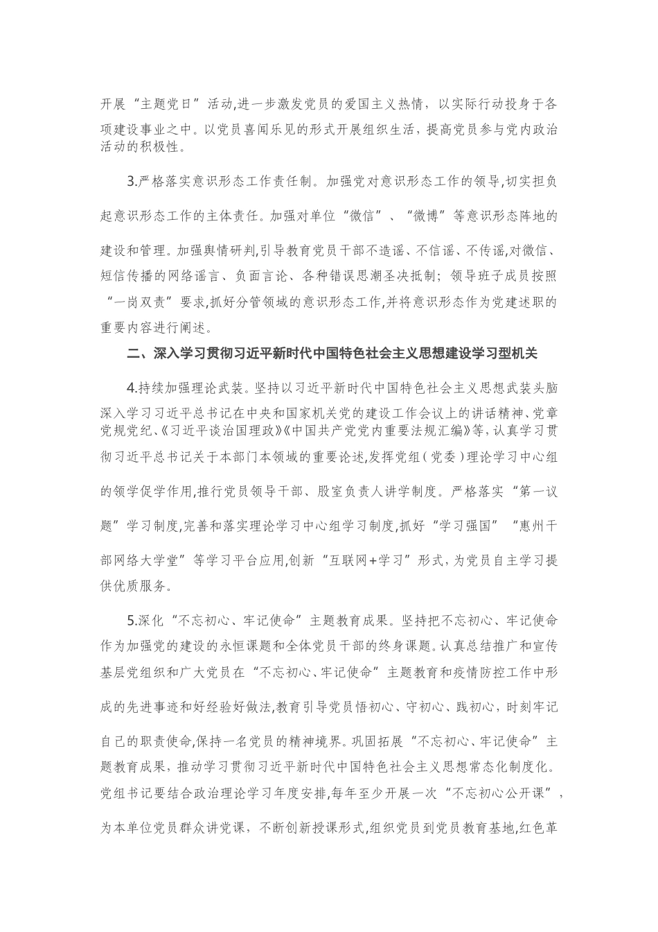 2021年X机关党建工作要点.doc_第2页