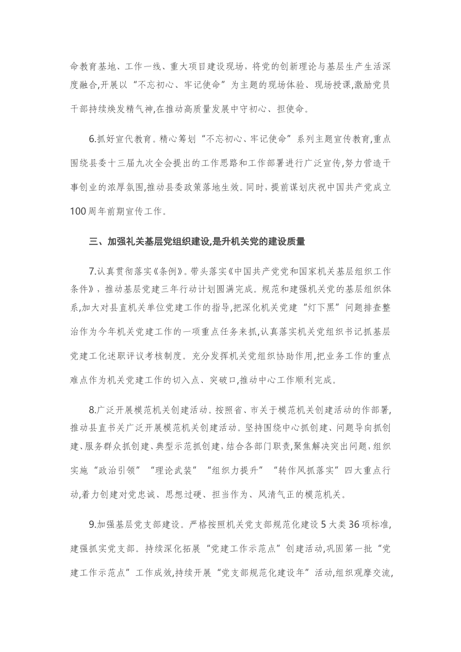 2021年X机关党建工作要点.doc_第3页