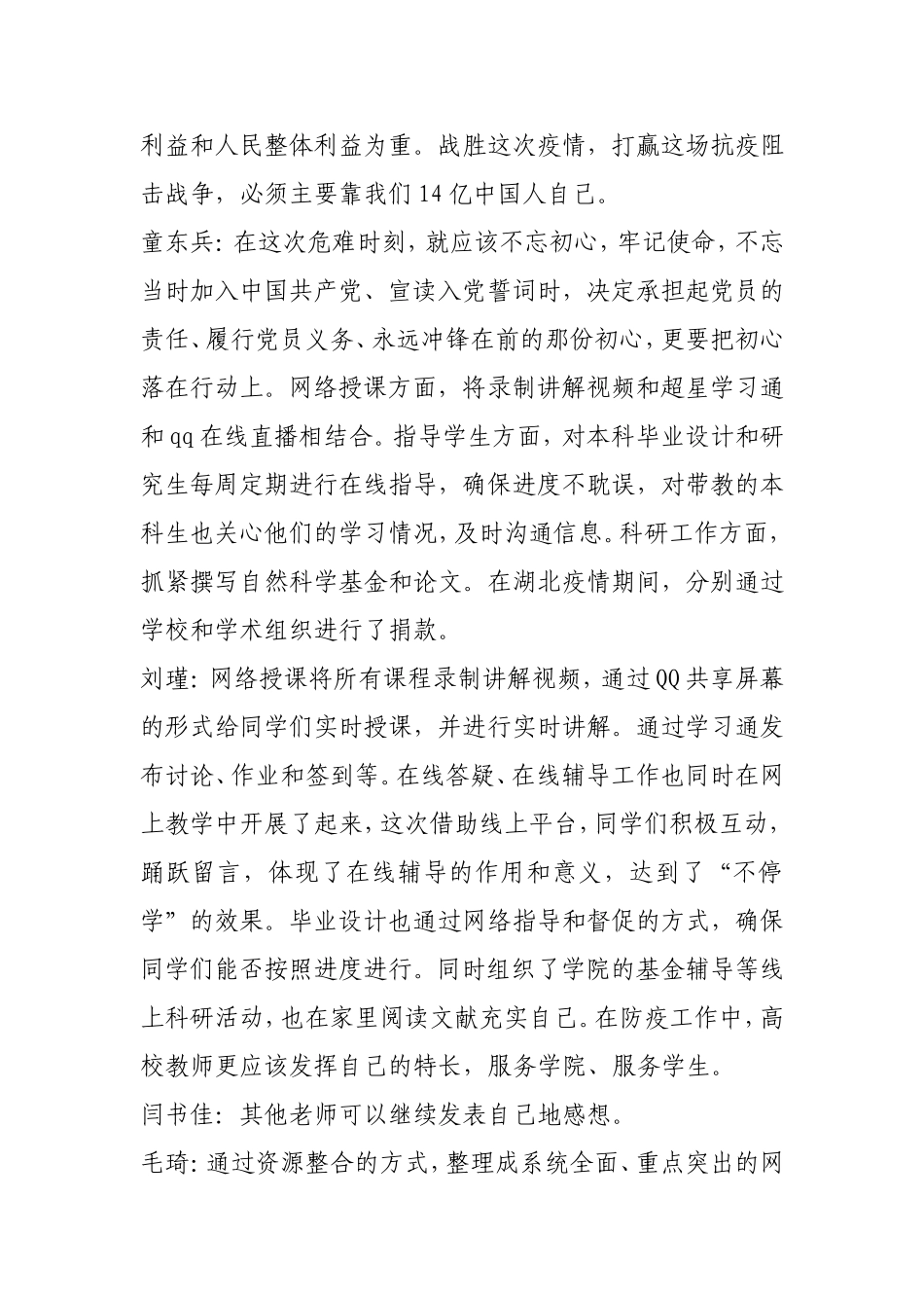 2021年xx月主题党日 - 党支部“把初心落在行动上、把使命担在肩膀上”.doc_第3页