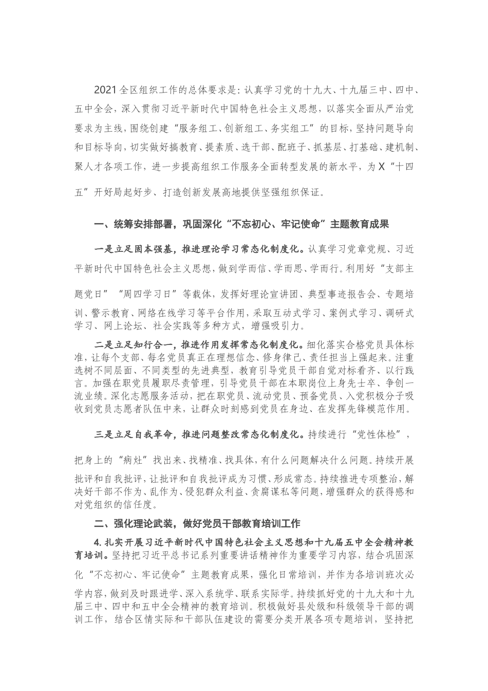 2021年X组织工作要点.doc_第1页