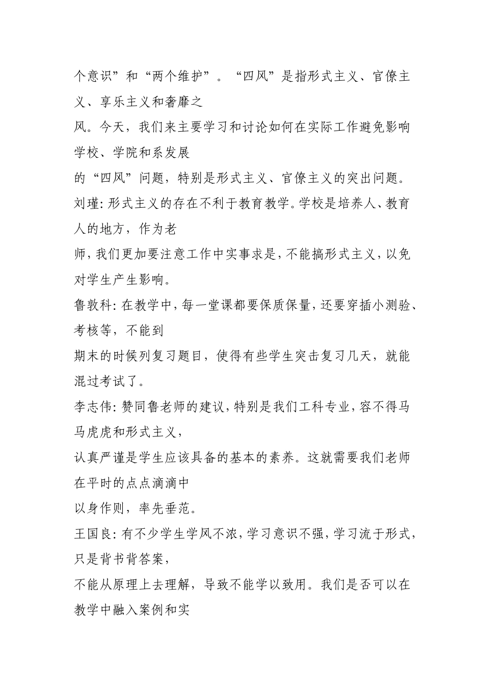 2021年xx月主题党日 - 党支部“学习树立‘四个意识’坚持‘两个维护‘反对’四风‘”.doc_第2页