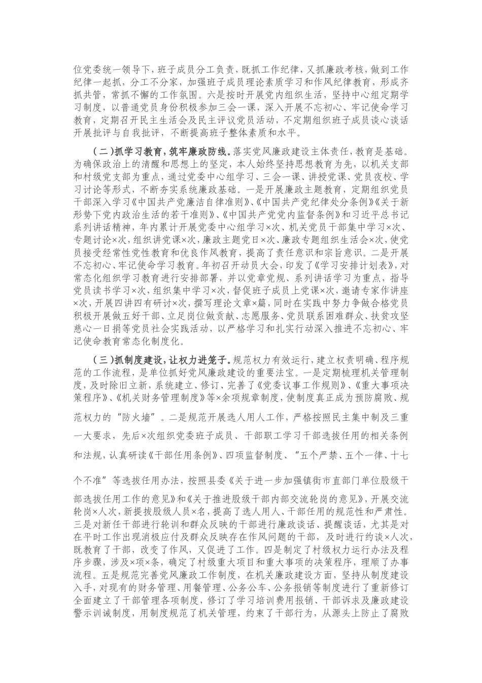 2021年X党委书记述责述廉报告.doc_第2页