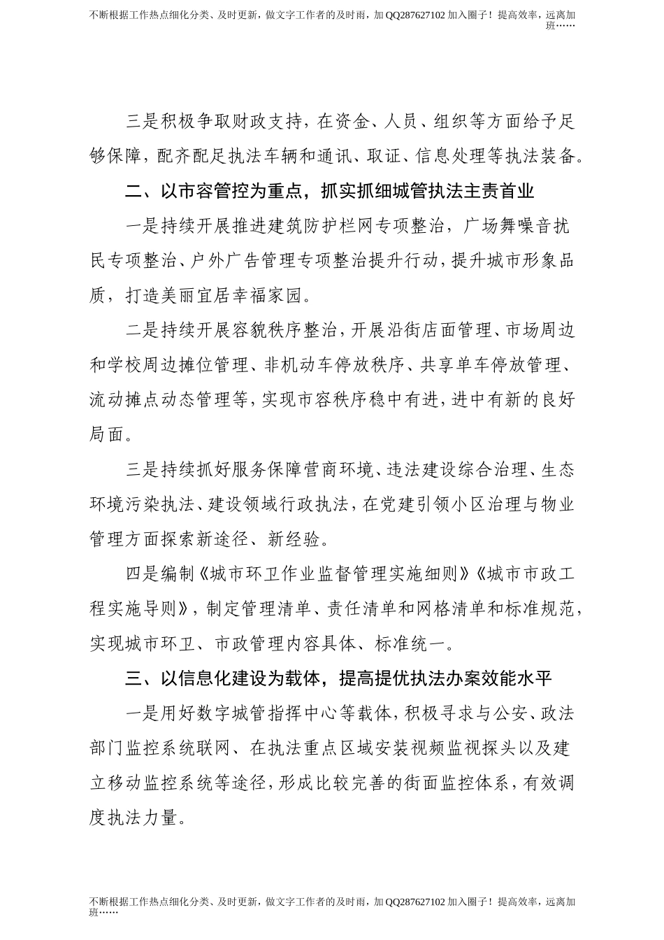 2021年城管工作计划、要点4篇（综合执法）.doc_第2页