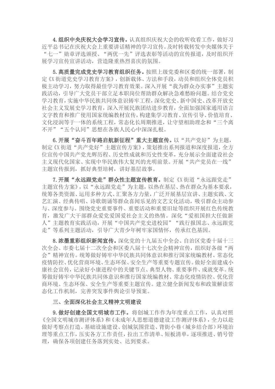 2021年X街道宣传思想工作要点.doc_第2页