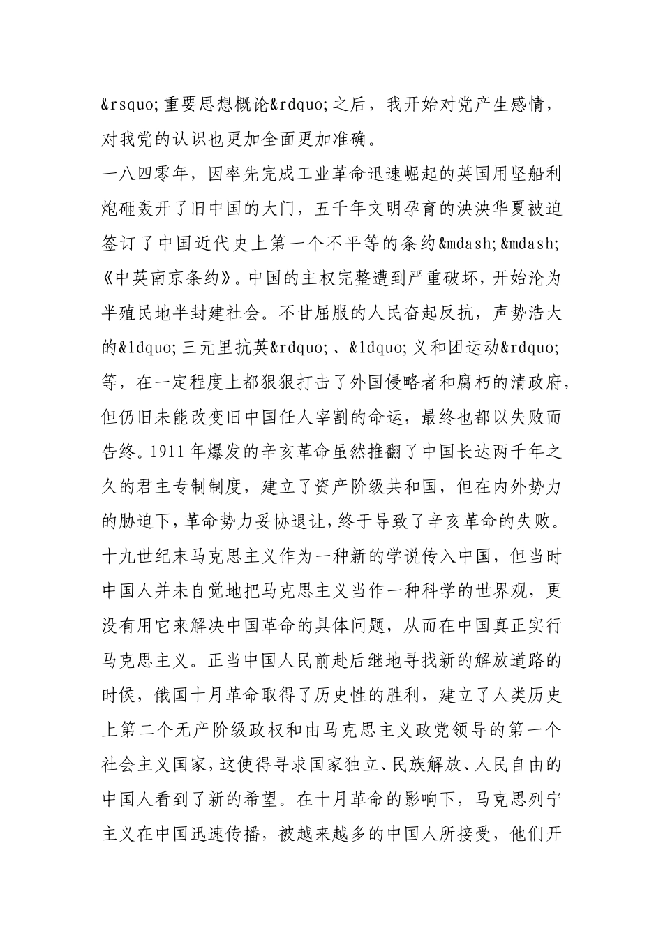 2021年单位员工入党申请书.doc_第2页