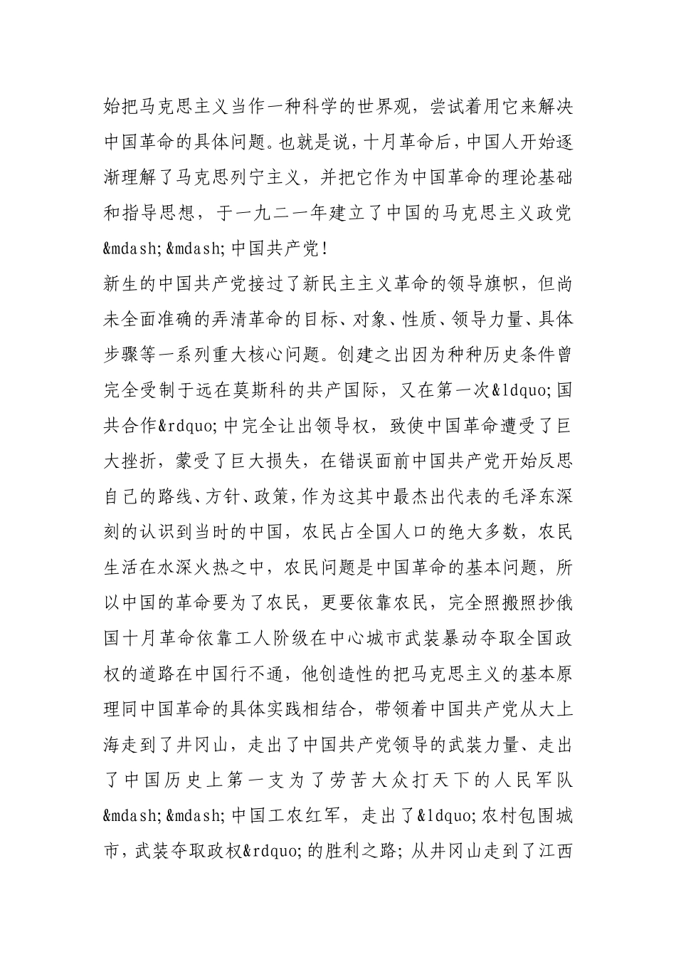 2021年单位员工入党申请书.doc_第3页