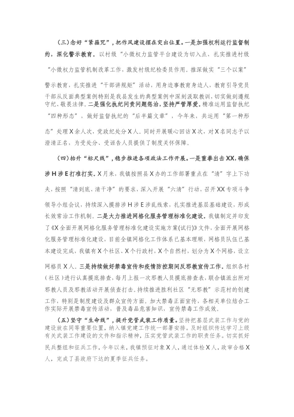 2021年X镇党建工作总结.doc_第2页
