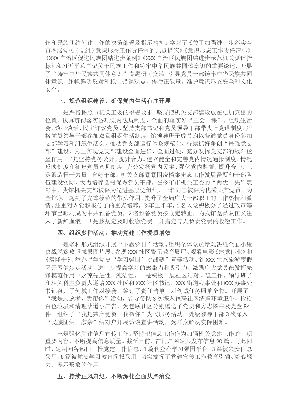 2021年档案史志馆最佳党支部工作总结 (2).doc_第2页