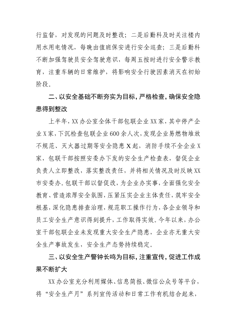2021年安全生产工作总结.doc_第2页