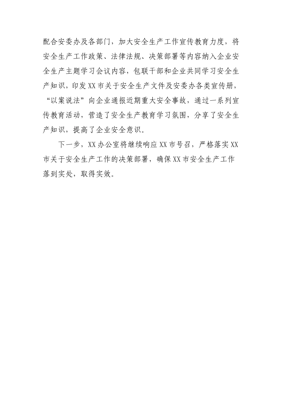 2021年安全生产工作总结.doc_第3页