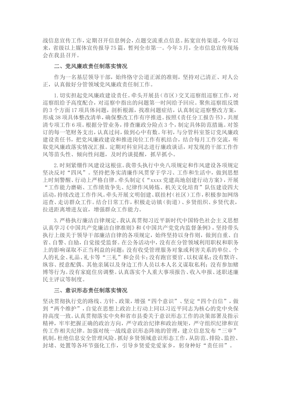 2021年半年度“一岗双责”落实情况汇报.doc_第2页