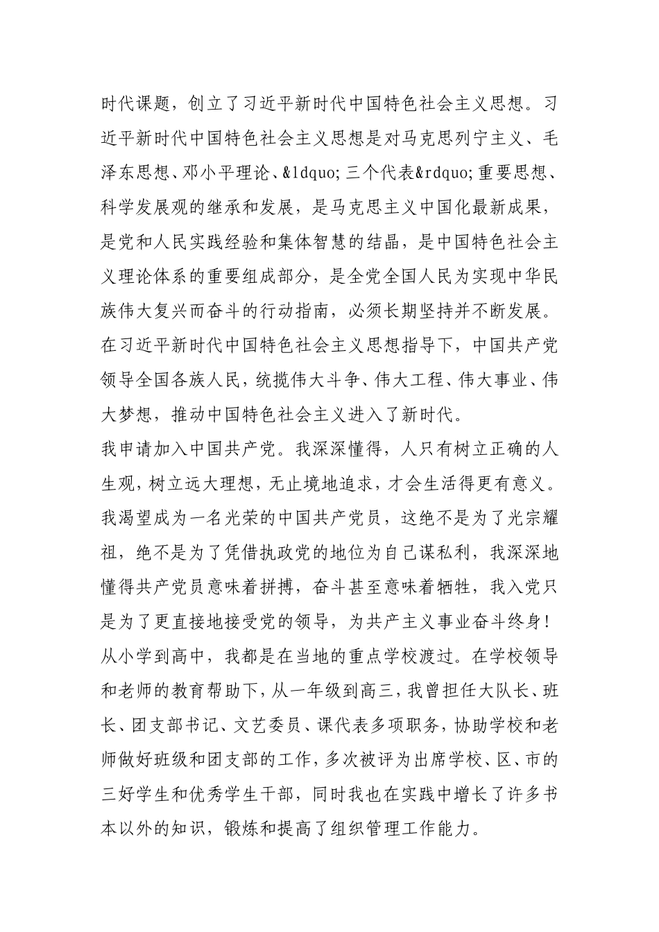 2021年大学生入党申请书.doc_第2页