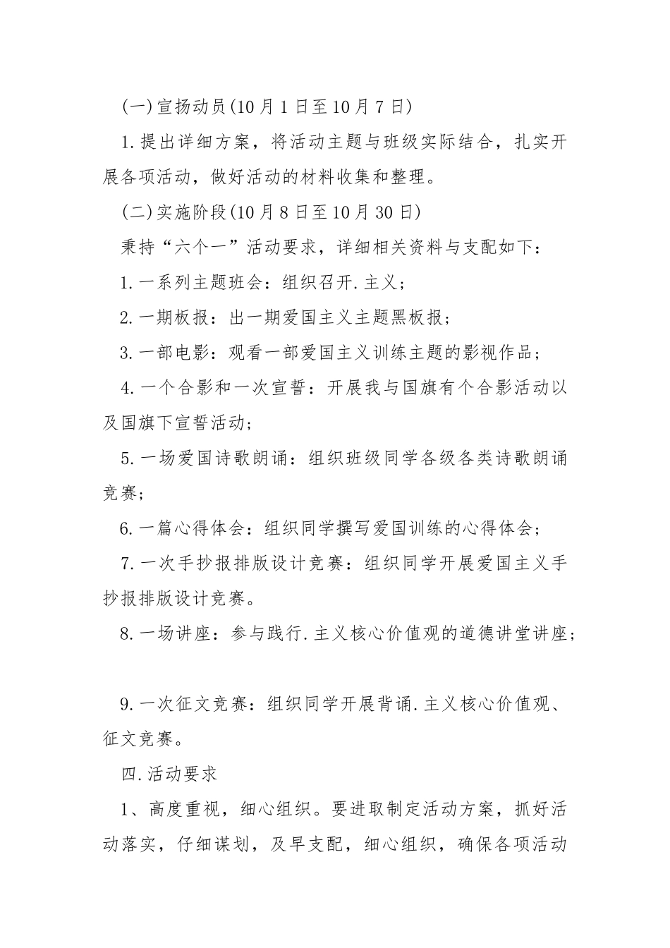 2021爱国训练活动方案.docx_第2页