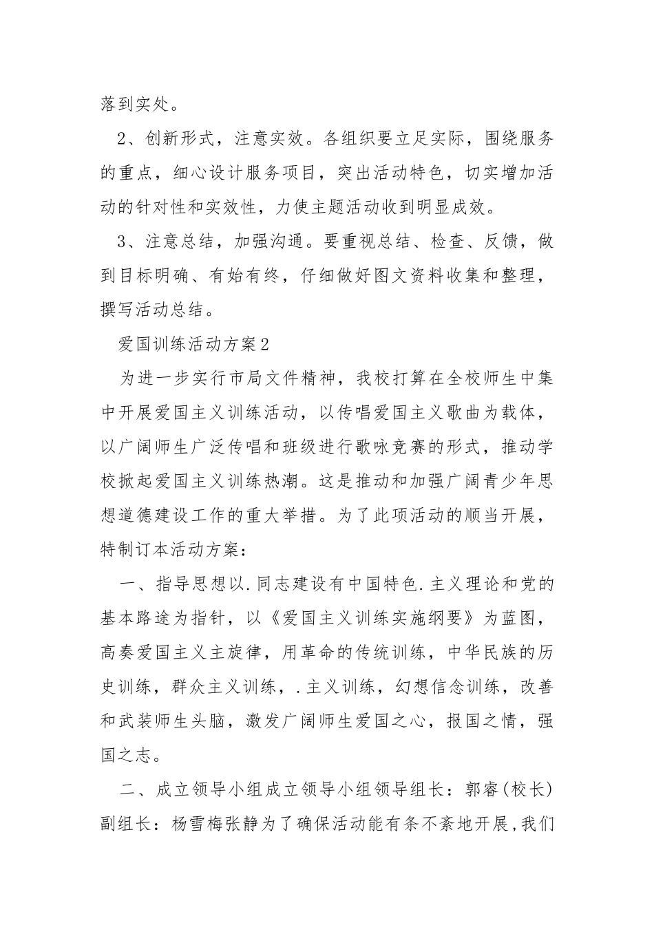 2021爱国训练活动方案.docx_第3页
