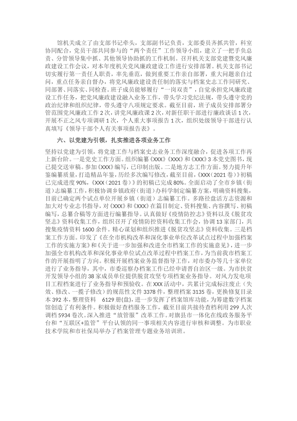 2021年档案史志馆最佳党支部工作总结.doc_第3页