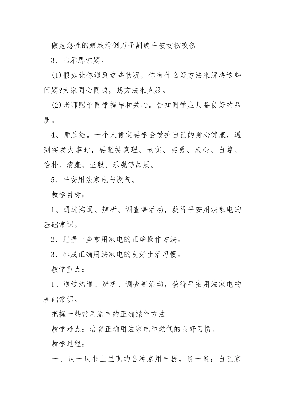 2021班级训练的活动方案.docx_第2页
