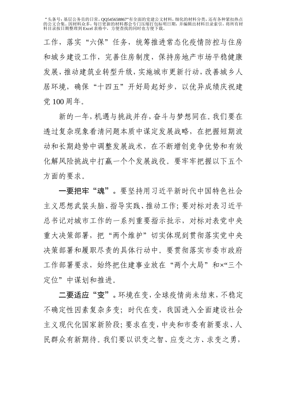 2021年党风廉政建设工作会议上的讲话（住建）.doc_第2页