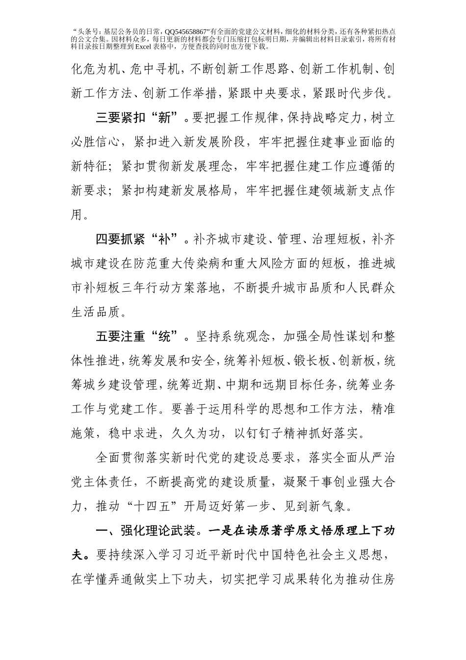 2021年党风廉政建设工作会议上的讲话（住建）.doc_第3页