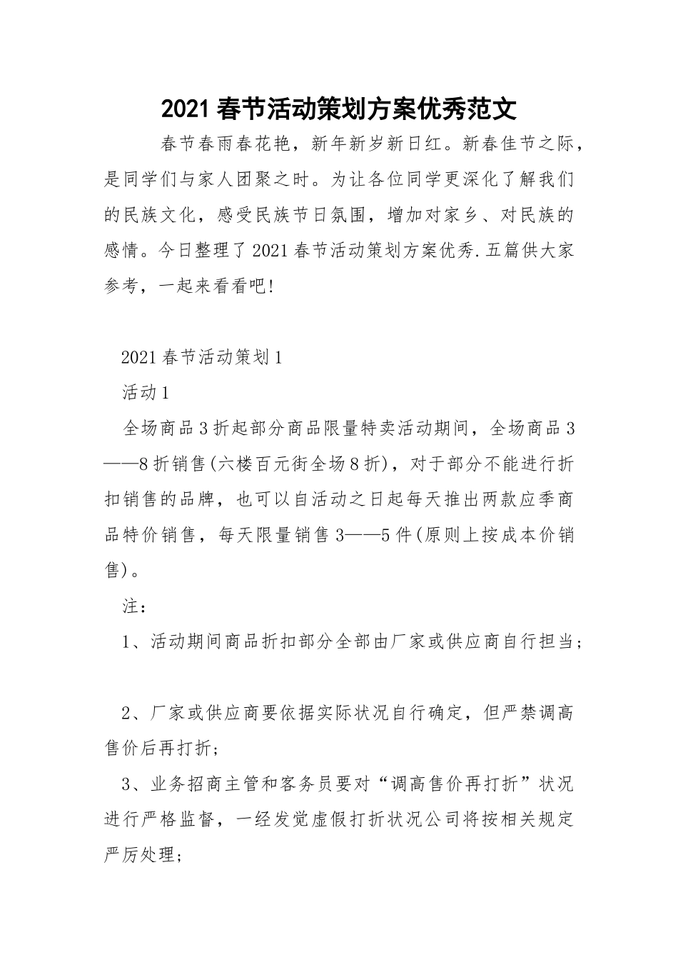 2021春节活动策划方案优秀范文.docx_第1页