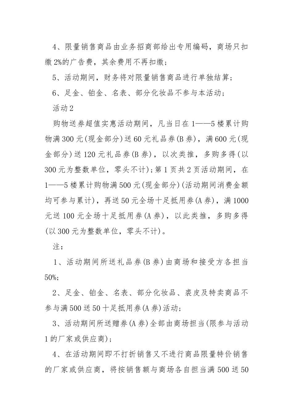 2021春节活动策划方案优秀范文.docx_第2页