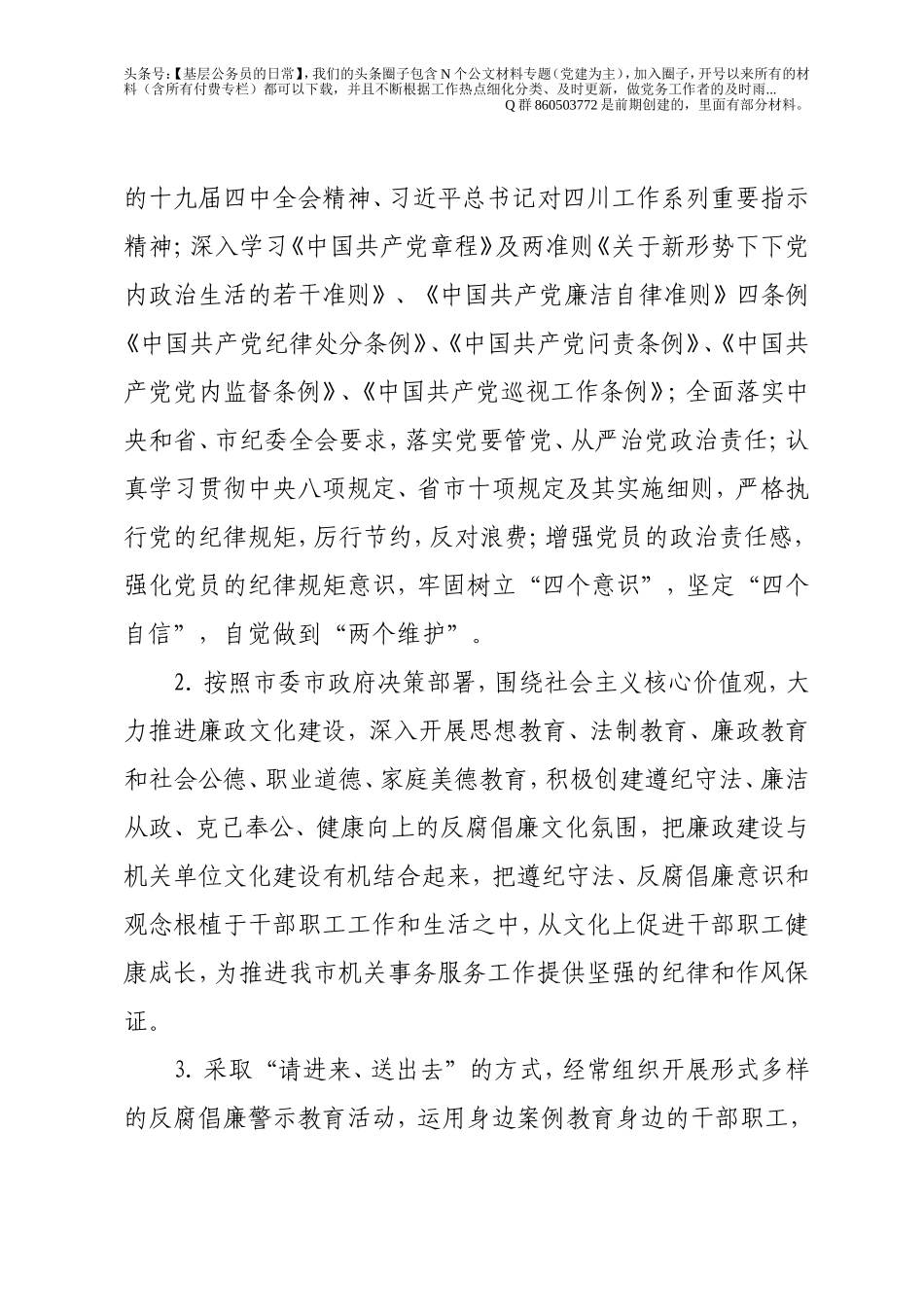 2021年党风廉政建设工作要点（机关事务服务中心版）.doc_第3页