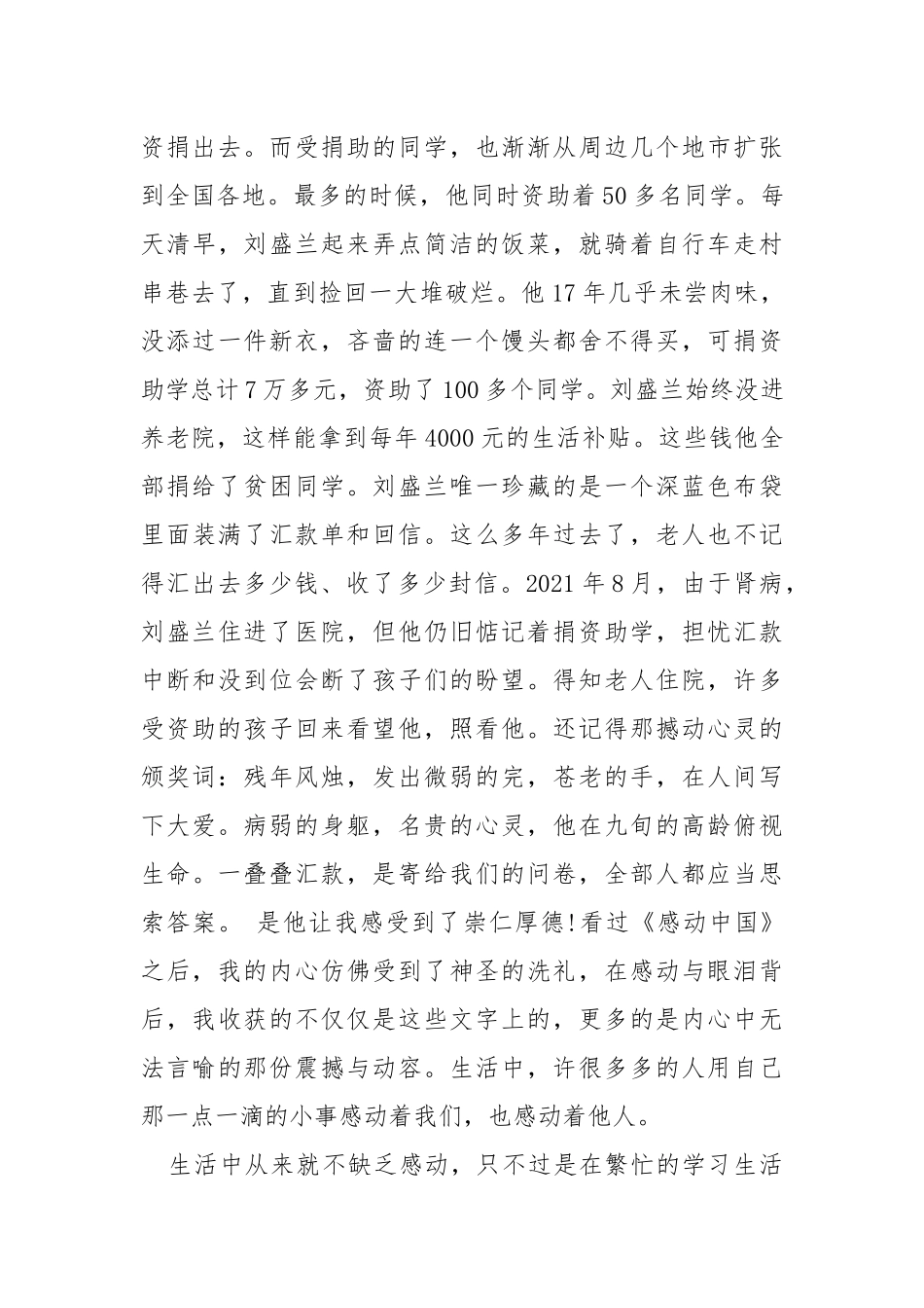 《感动中国》事迹学习感悟.docx_第2页