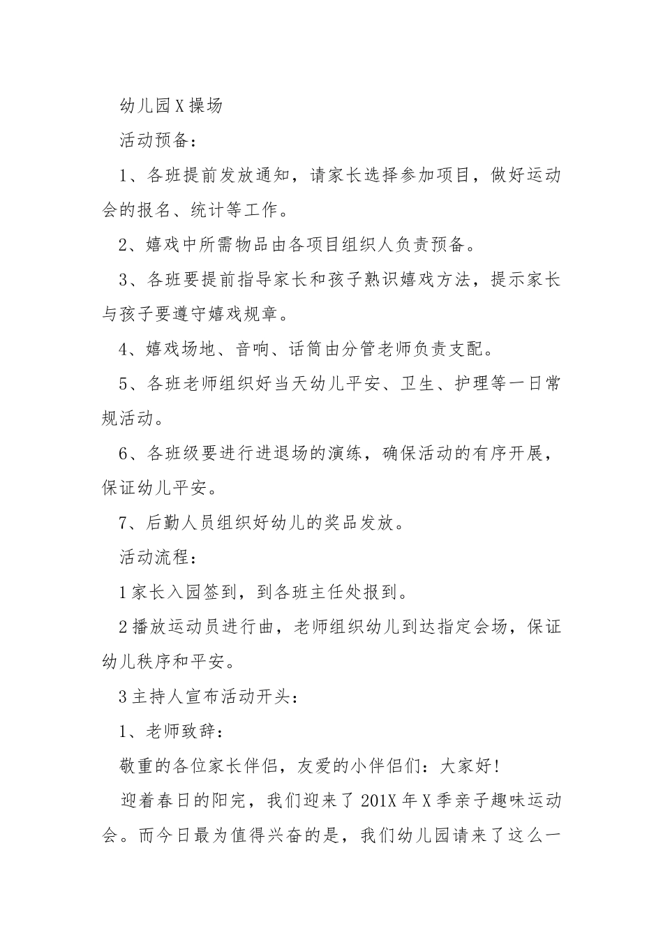 2021大班的训练活动方案.docx_第2页