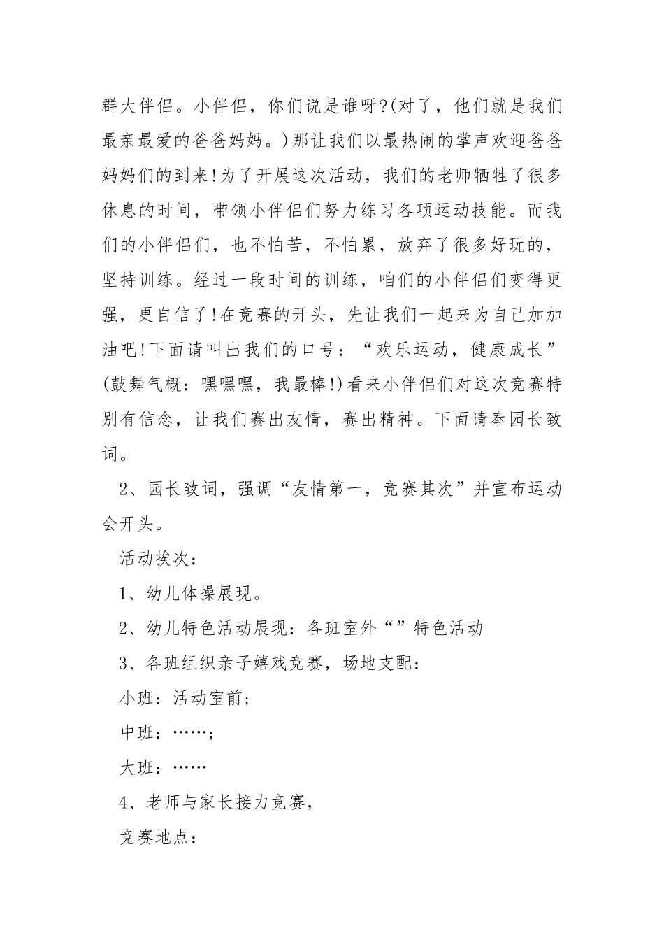 2021大班的训练活动方案.docx_第3页