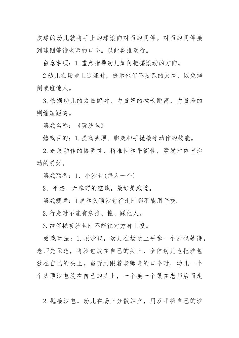2021大班户外活动方案范本.docx_第2页