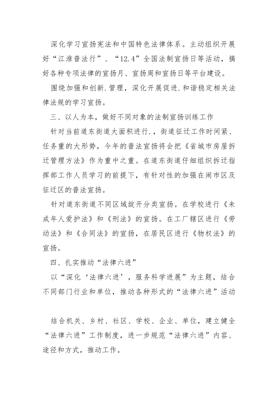 2021法制宣扬策划方案.docx_第2页