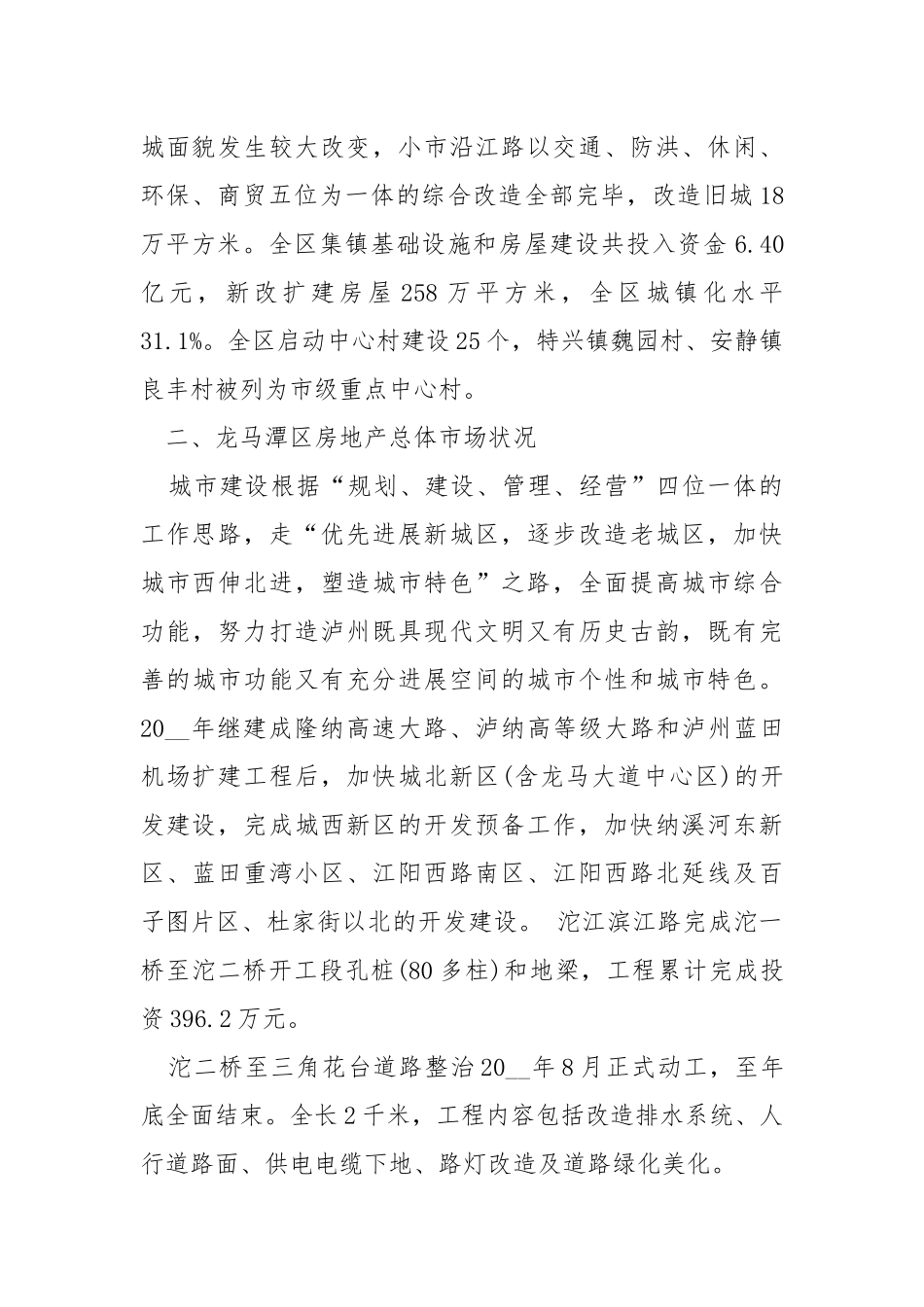 2021房地产的营销方案.docx_第2页