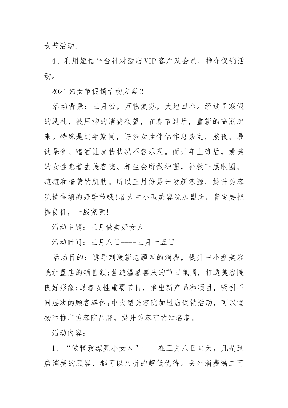 2021妇女节促销活动方案策划.docx_第3页