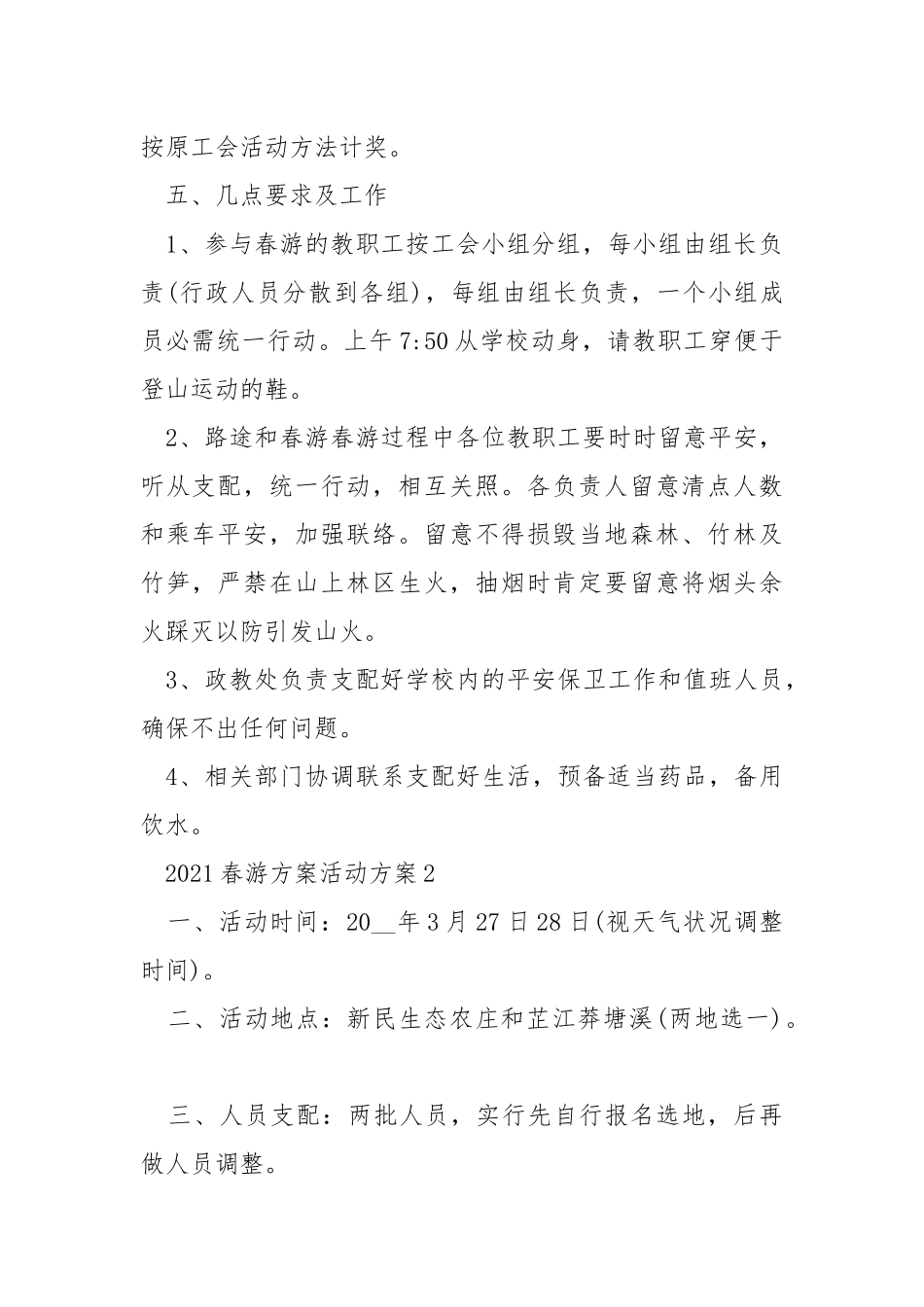2021春游方案活动方案.docx_第2页