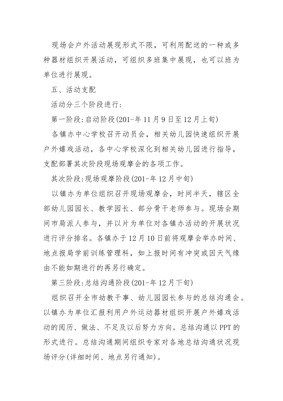 2021大班户外活动方案.docx_第2页