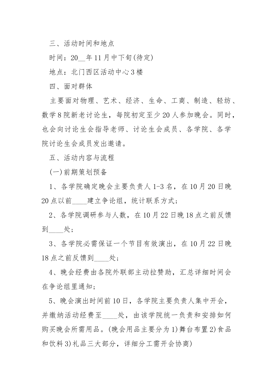 2021高校同学联谊活动策划模板.docx_第2页