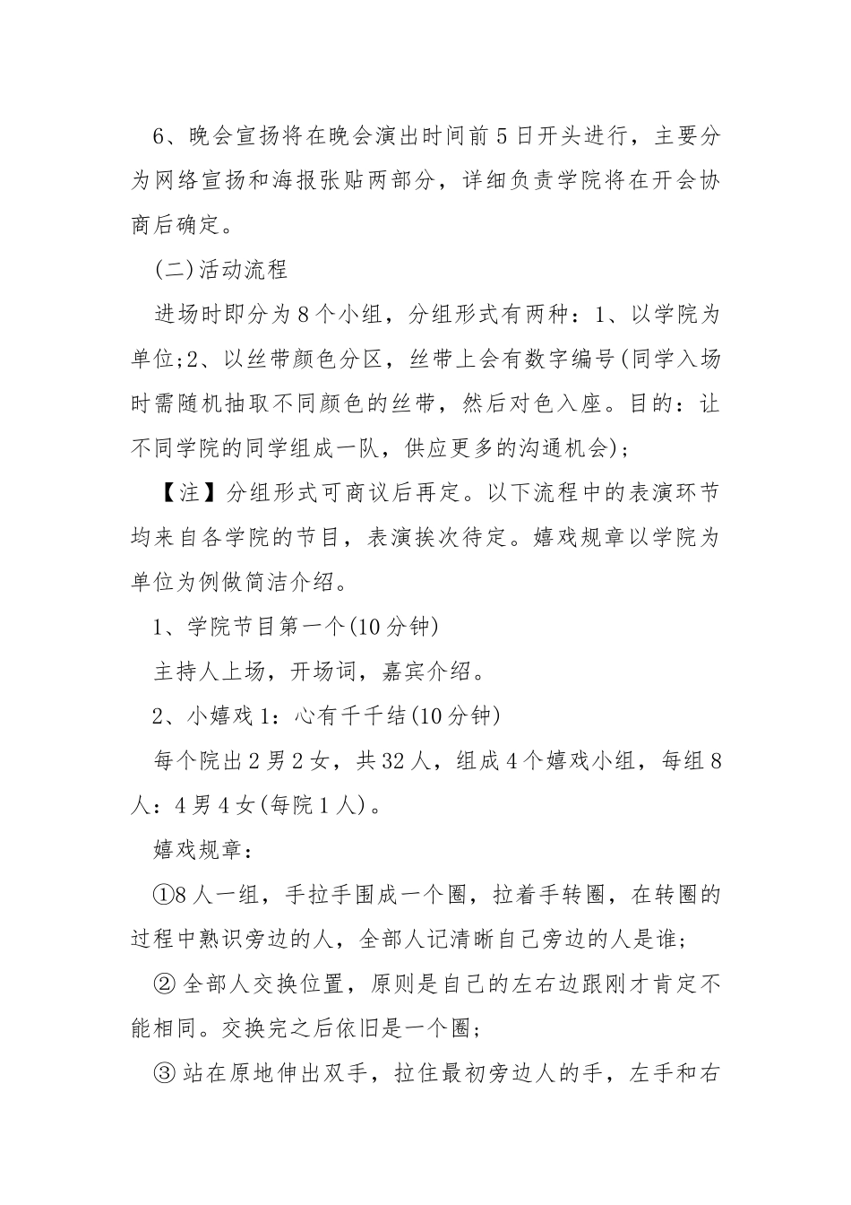 2021高校同学联谊活动策划模板.docx_第3页