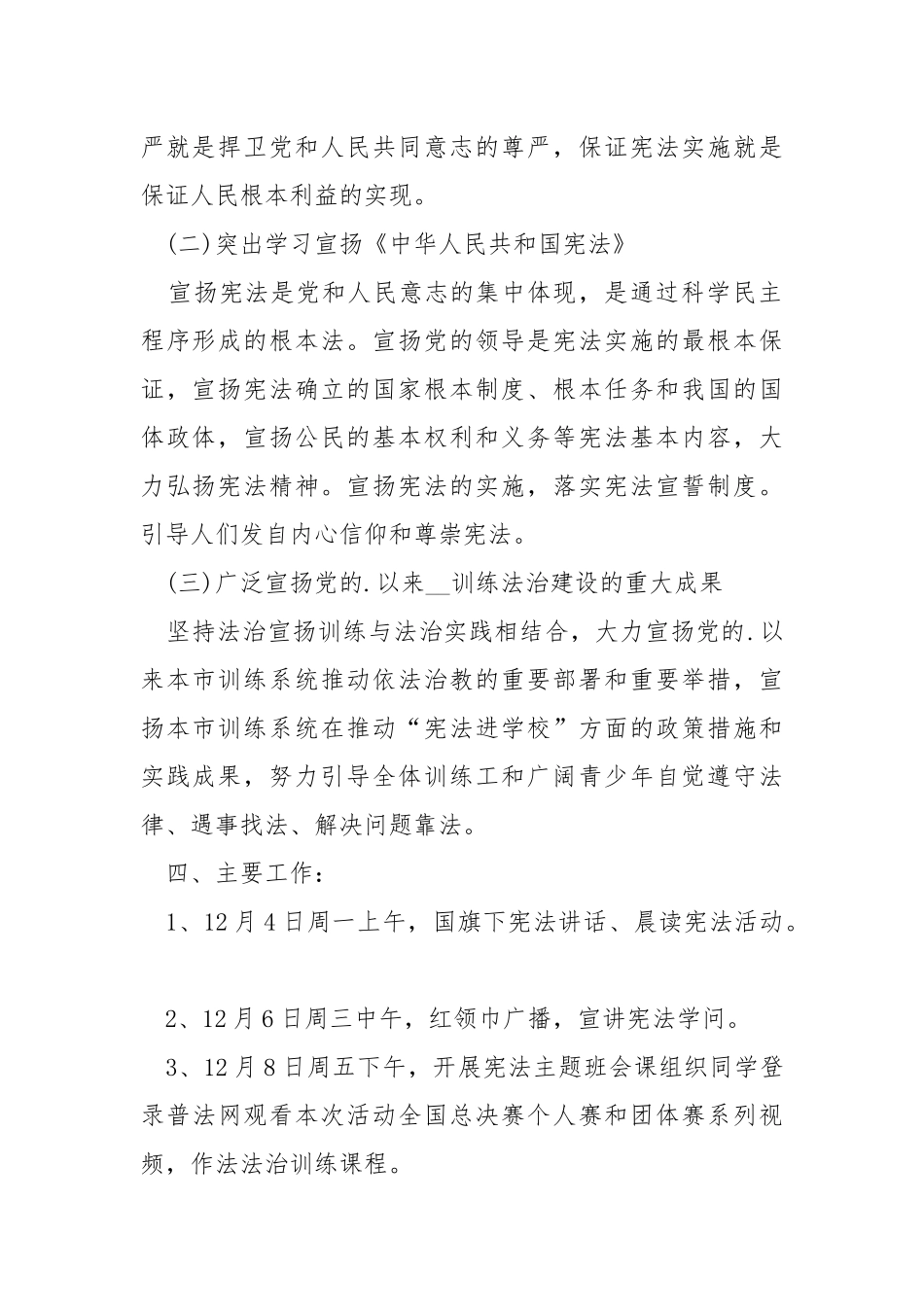 2021法制宣扬讲座方案.docx_第2页