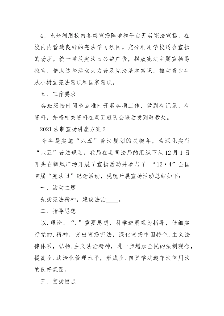 2021法制宣扬讲座方案.docx_第3页