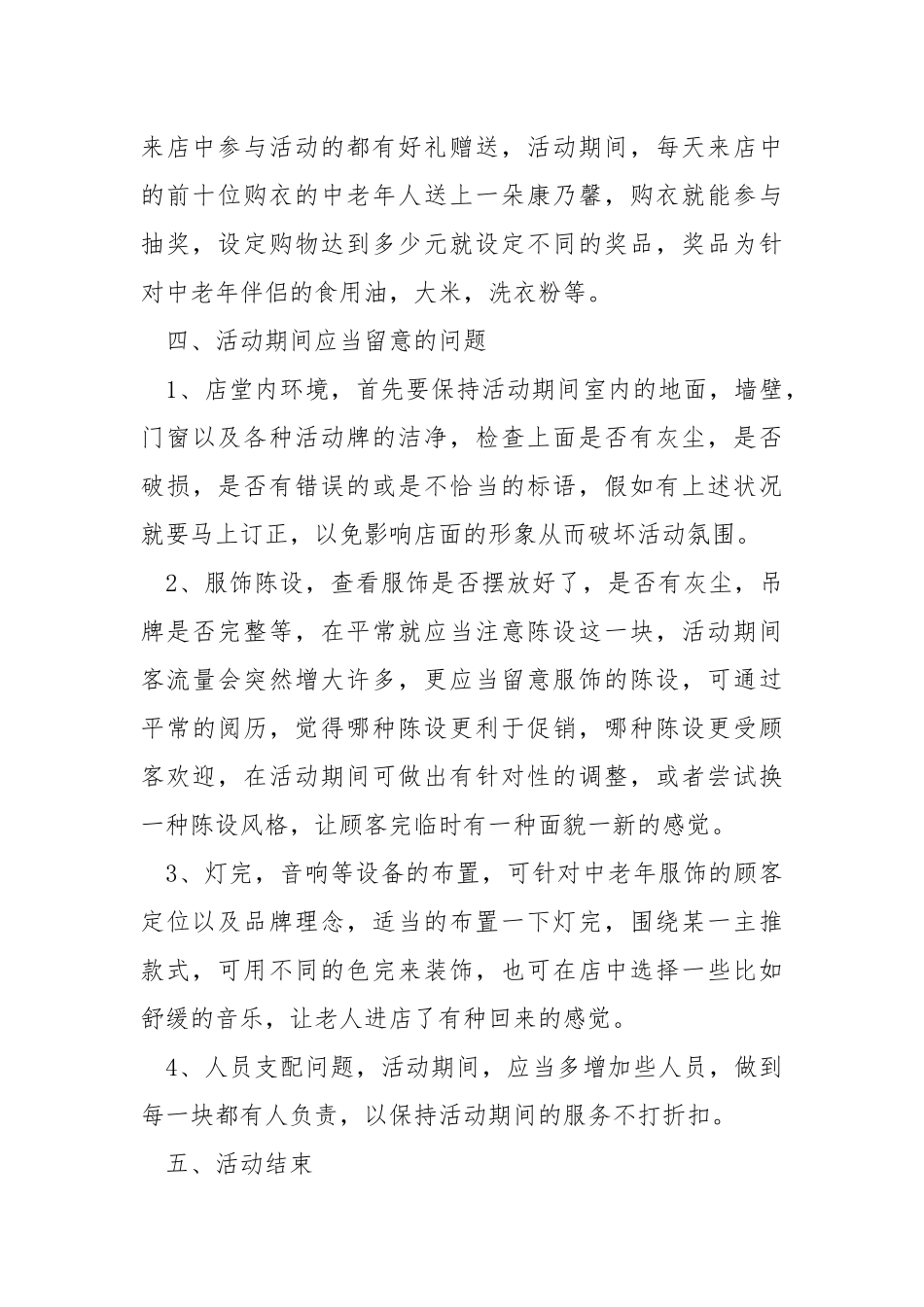 2021服装促销活动策划方案.docx_第2页