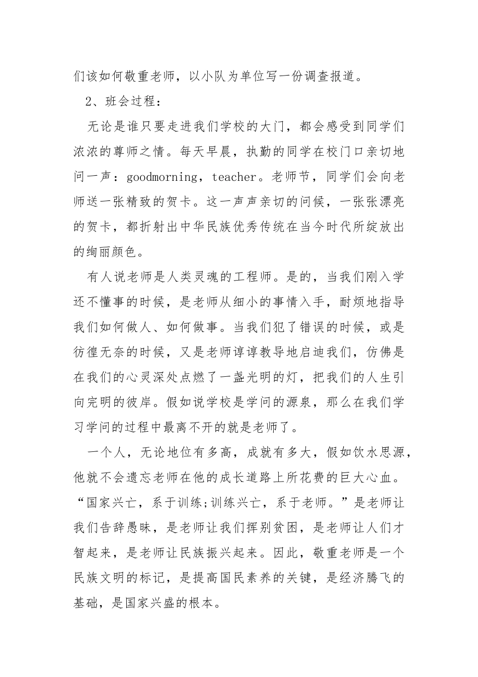2021感恩班会活动策划方案.docx_第2页