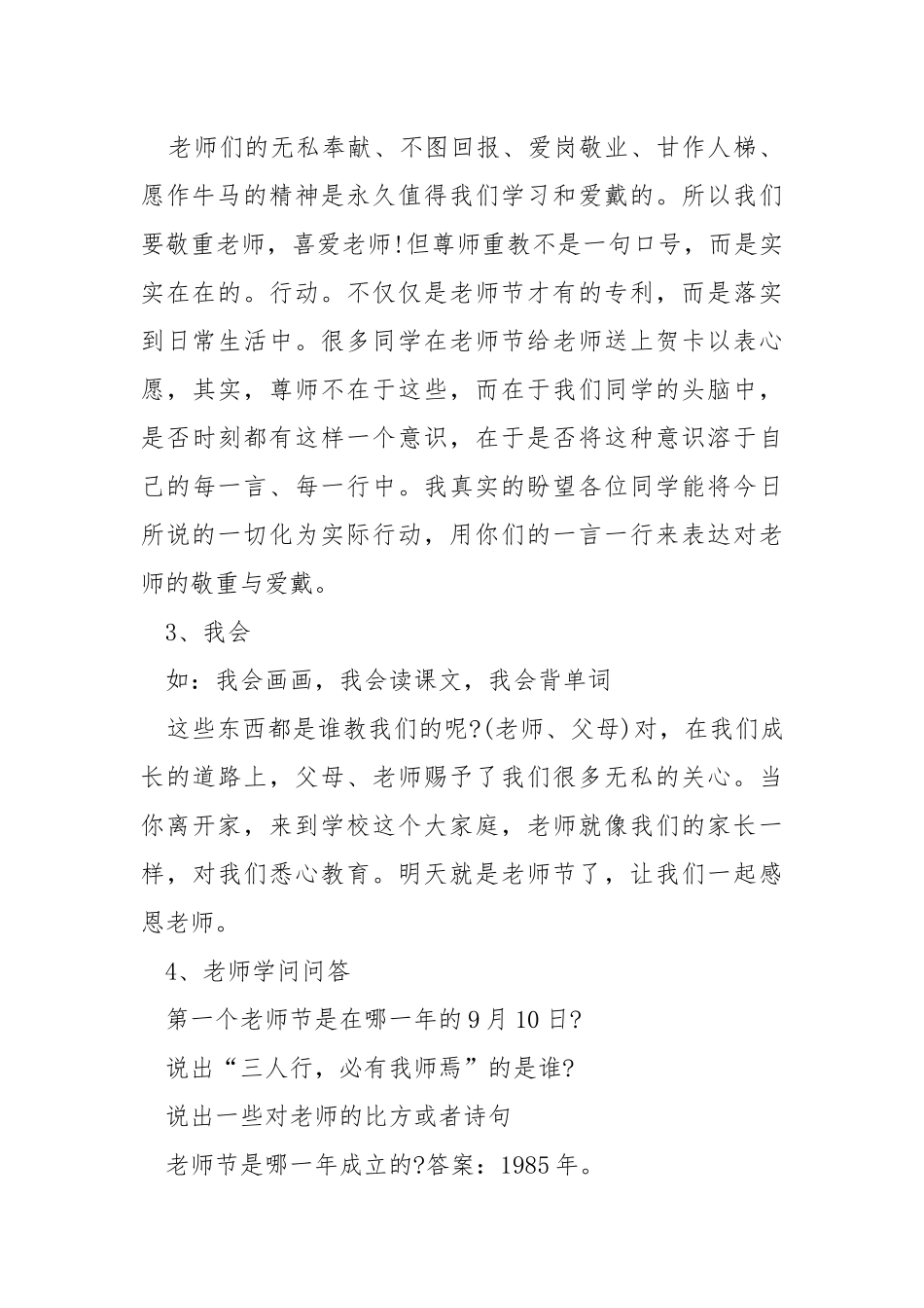2021感恩班会活动策划方案.docx_第3页