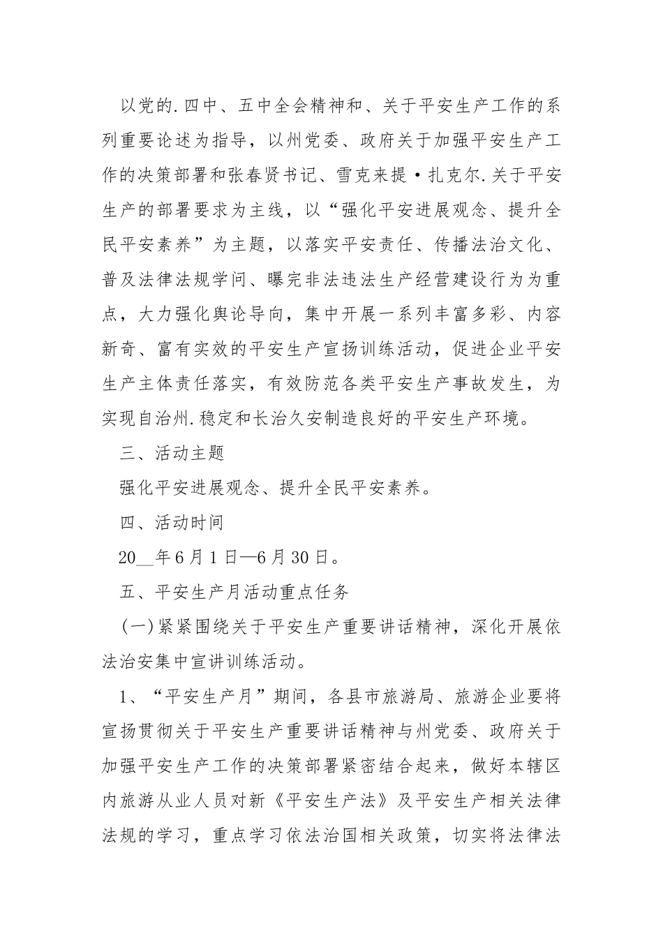 2021集体旅游活动策划方案.docx_第2页