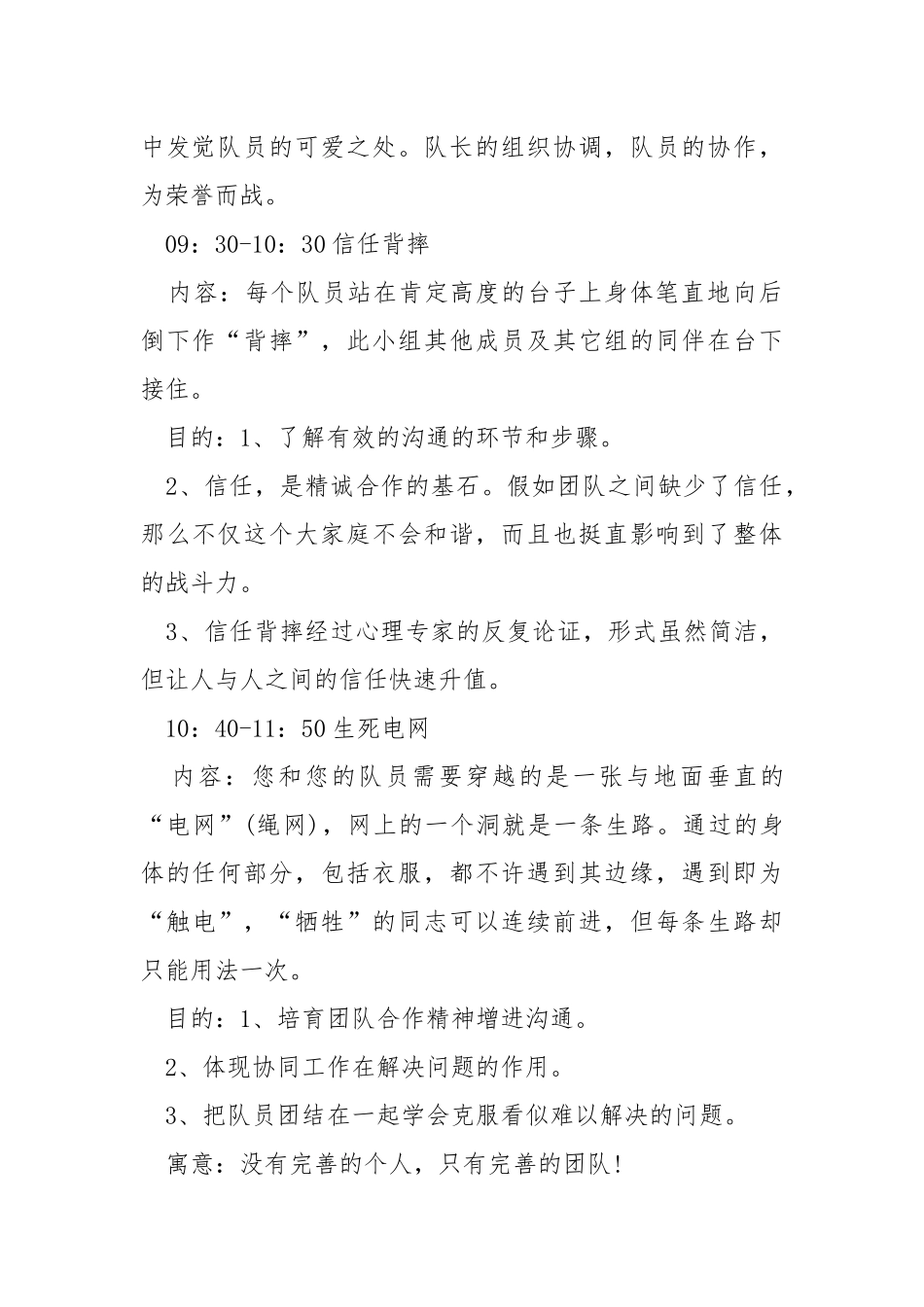 2021户外拓展活动方案优秀范文.docx_第2页
